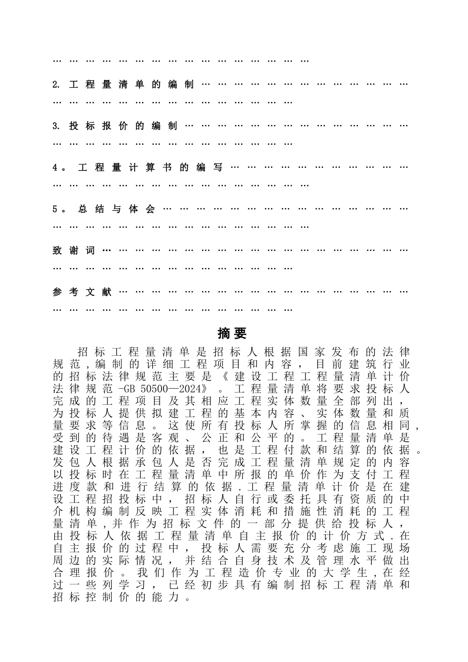 建筑工程计量与计价课程设计说明书_第2页