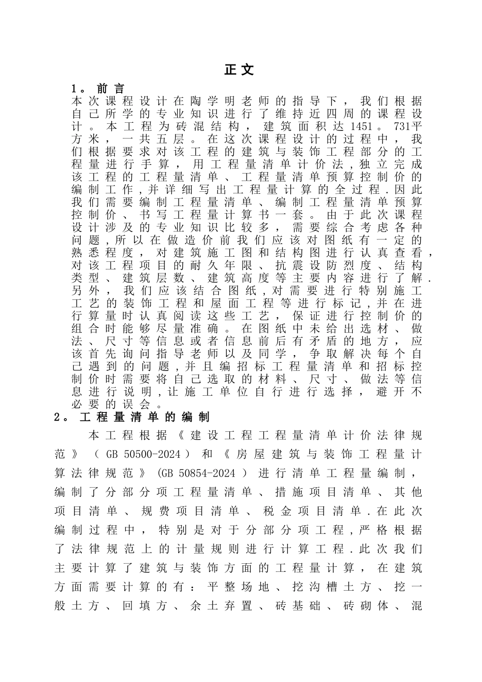 建筑工程计量与计价课程设计说明书_第3页