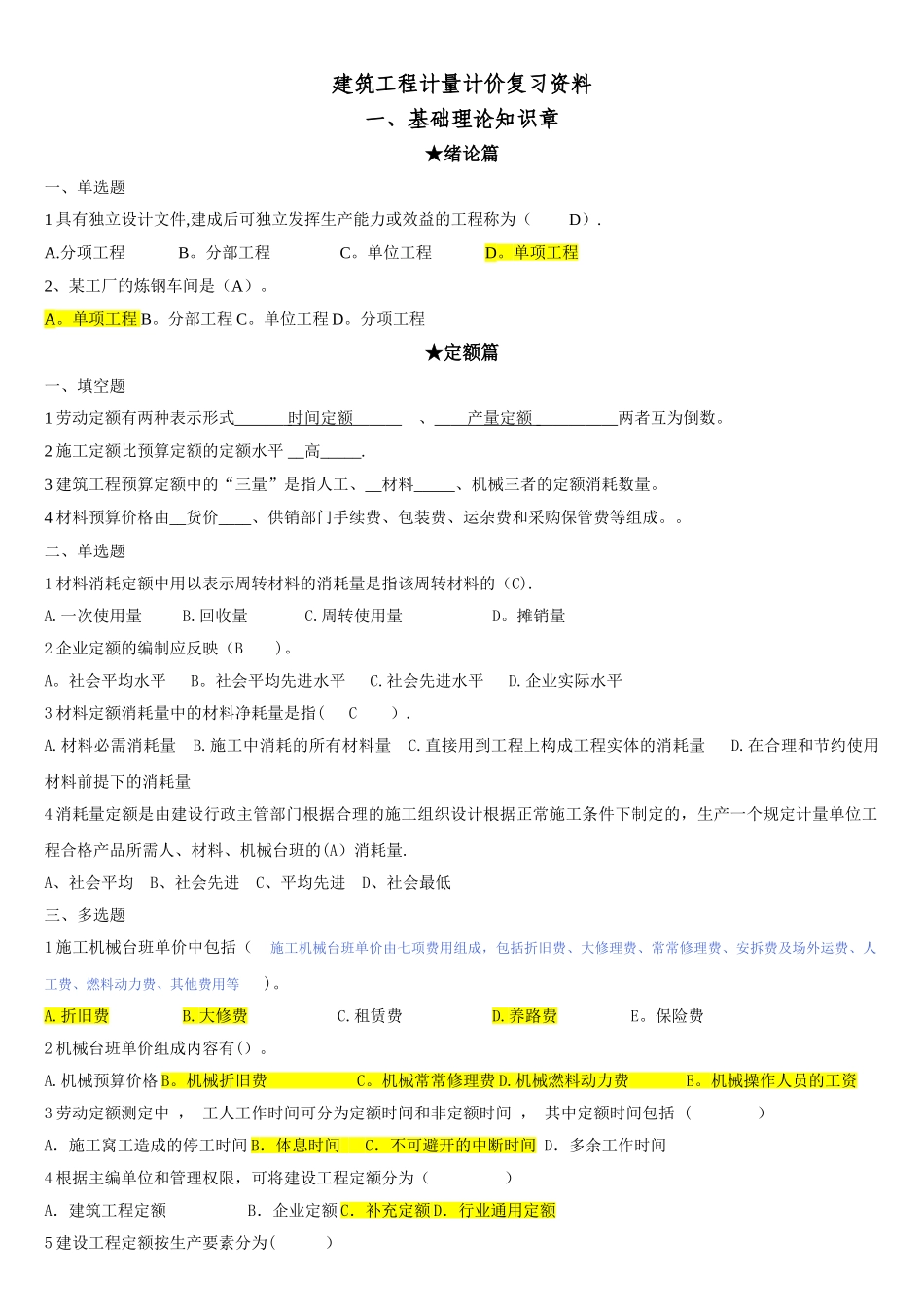 建筑工程计量计价复习资料_第1页