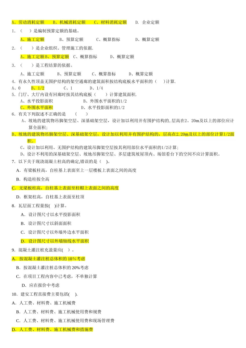 建筑工程计量计价复习资料_第2页