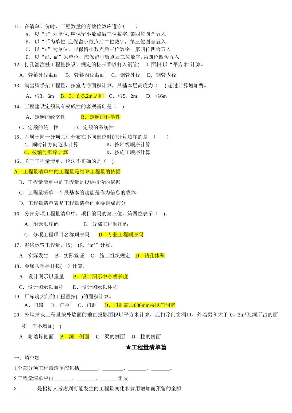 建筑工程计量计价复习资料_第3页