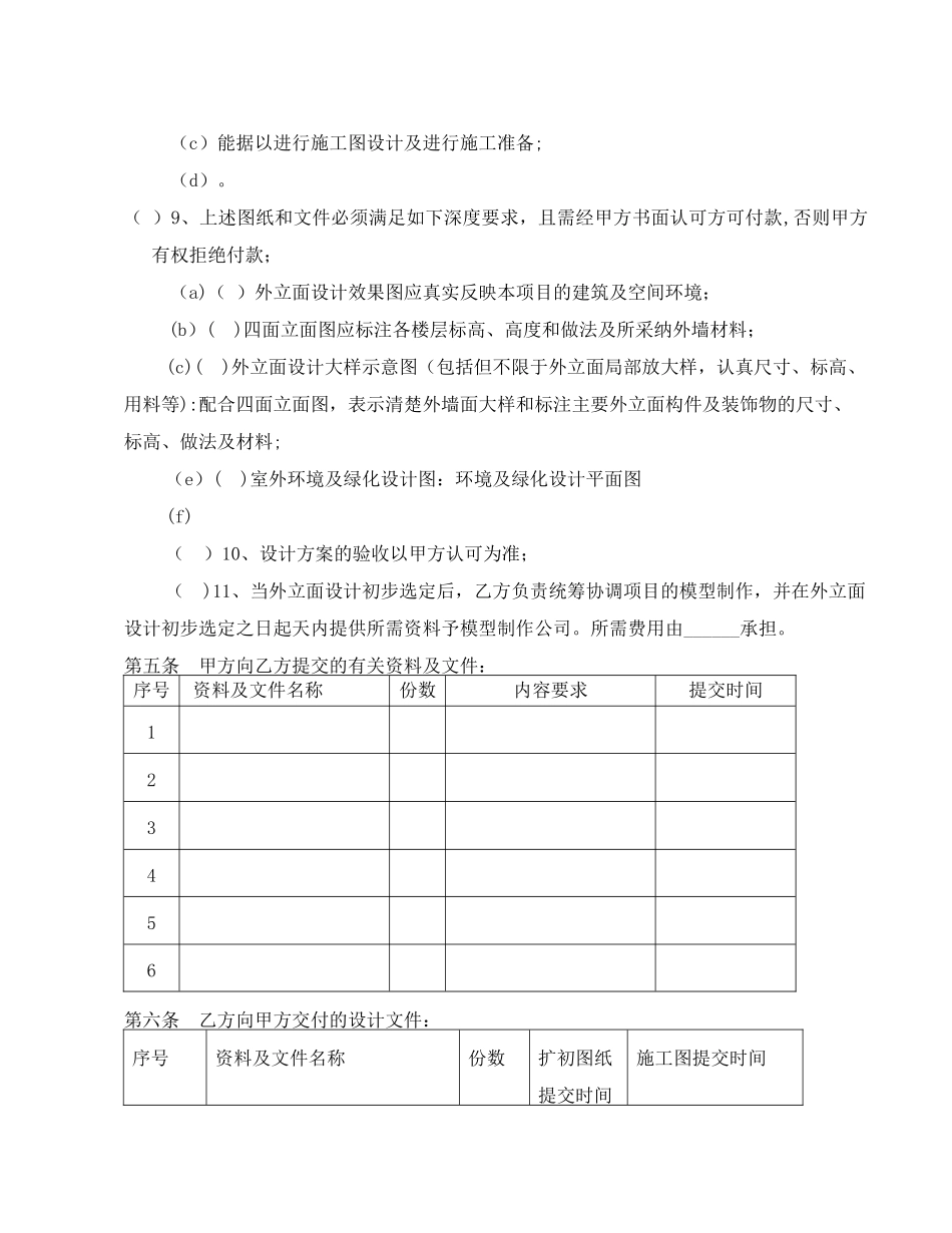 建筑工程设计合同范本_第3页