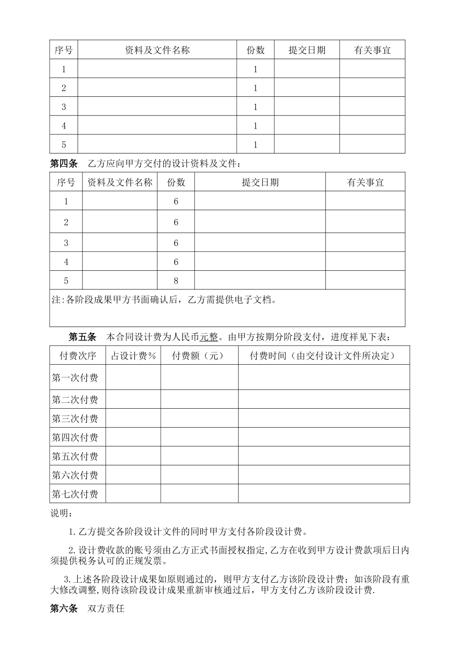 建筑工程设计合同(模板)_第2页