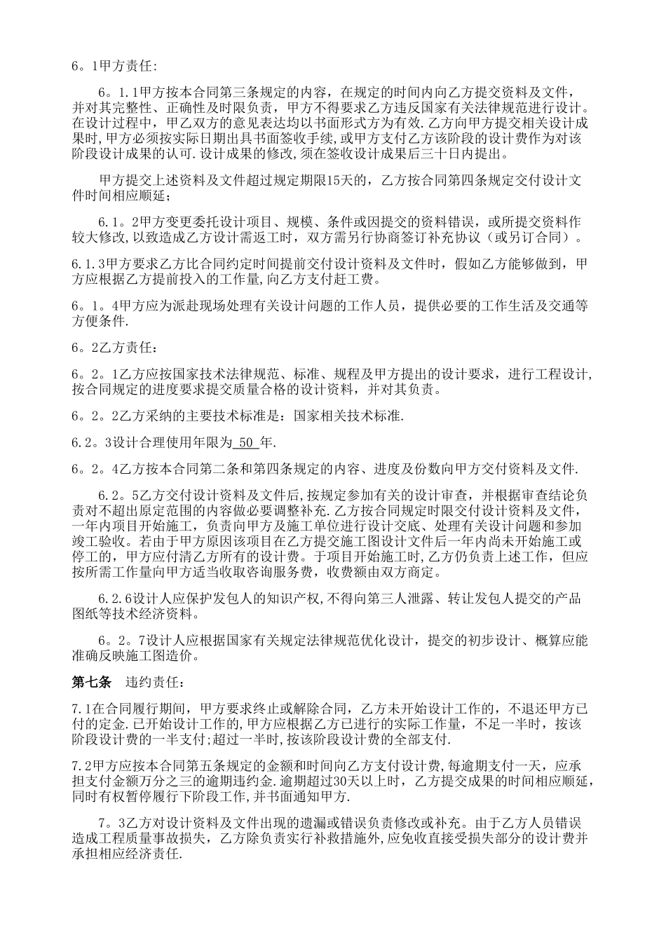 建筑工程设计合同(模板)_第3页