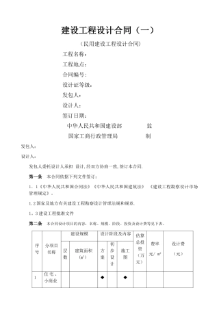 建筑工程设计合同