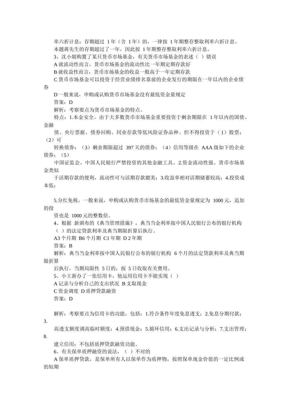 2025年理财规划师三级实操知识真题与详解_第2页