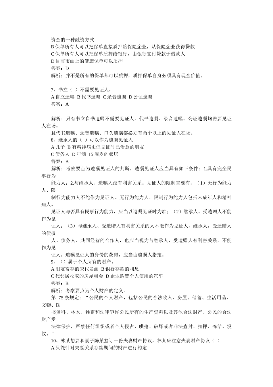 2025年理财规划师三级实操知识真题与详解_第3页