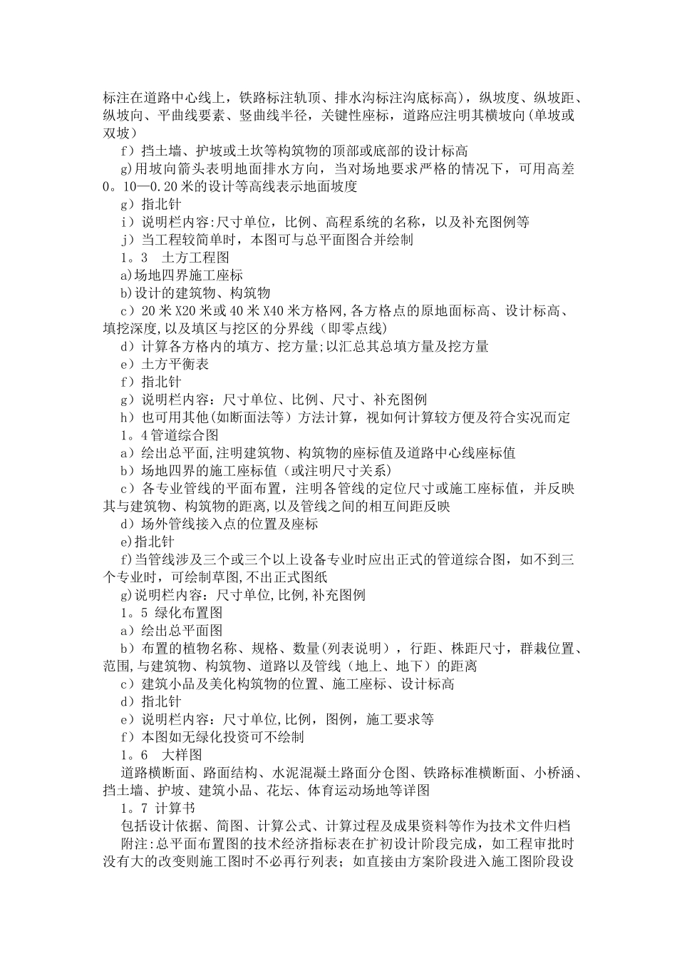 建筑工程设计校审提纲_第2页