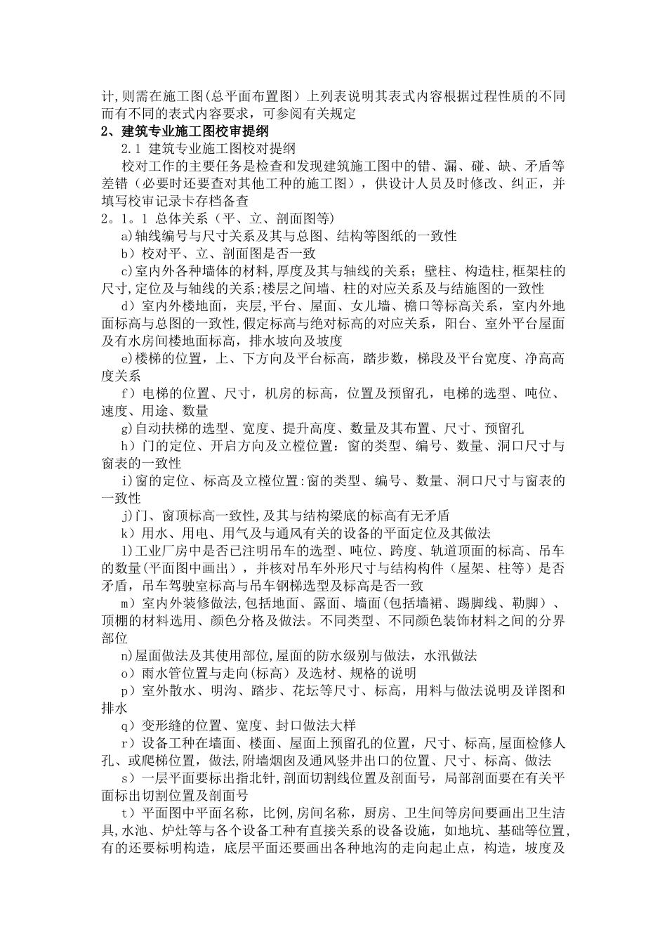 建筑工程设计校审提纲_第3页