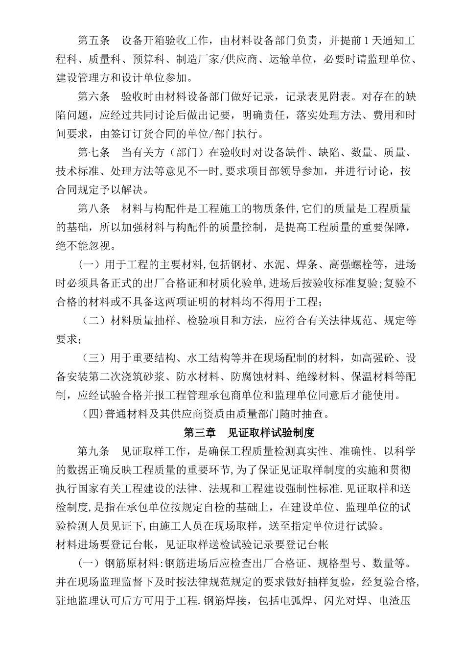 建筑工程试验、检测管理制度_第2页