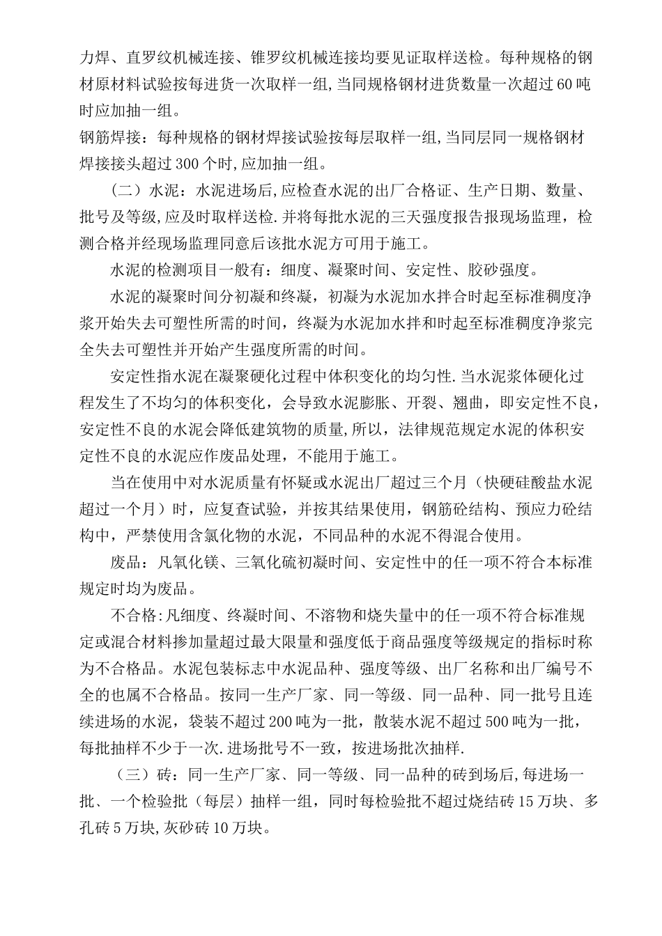 建筑工程试验、检测管理制度_第3页