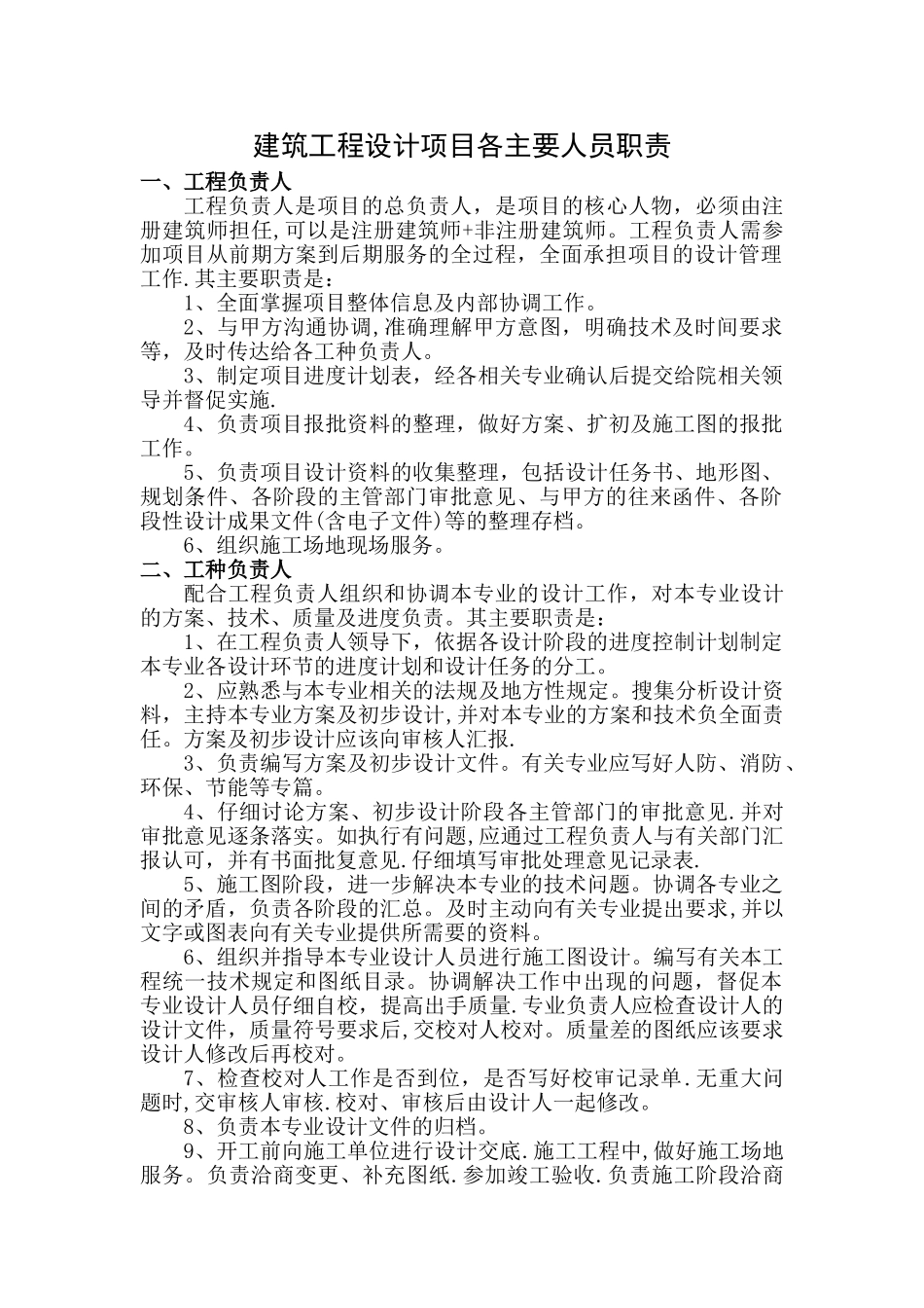建筑工程设计项目各主要人员职责_第1页