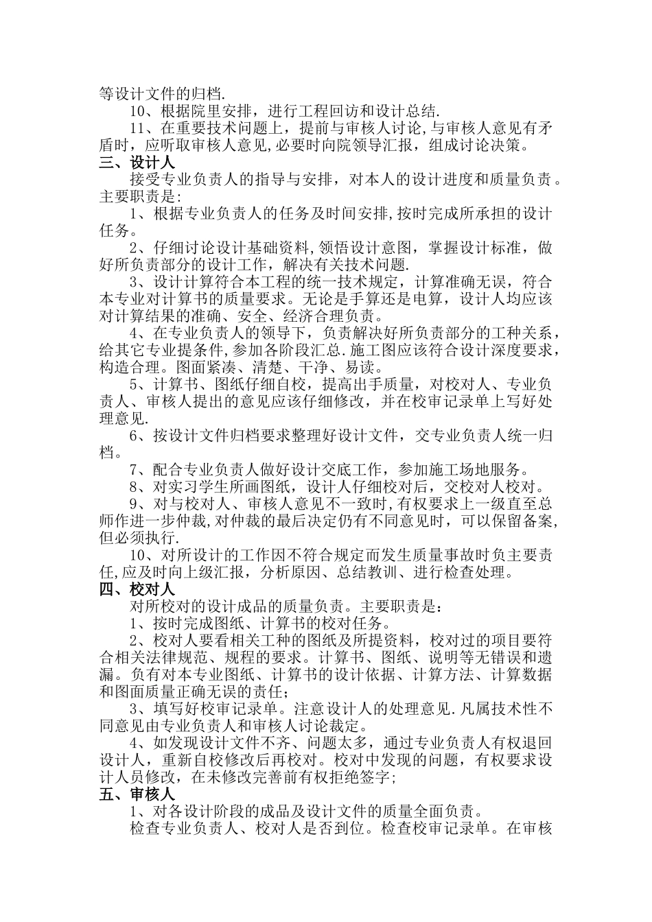 建筑工程设计项目各主要人员职责_第2页