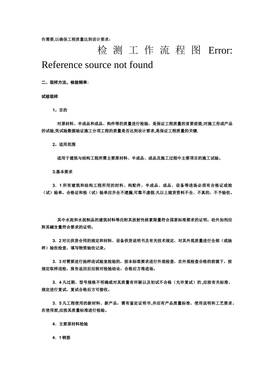 建筑工程试验检测大纲_第2页