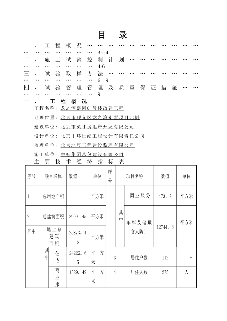 建筑工程试验计划_第2页