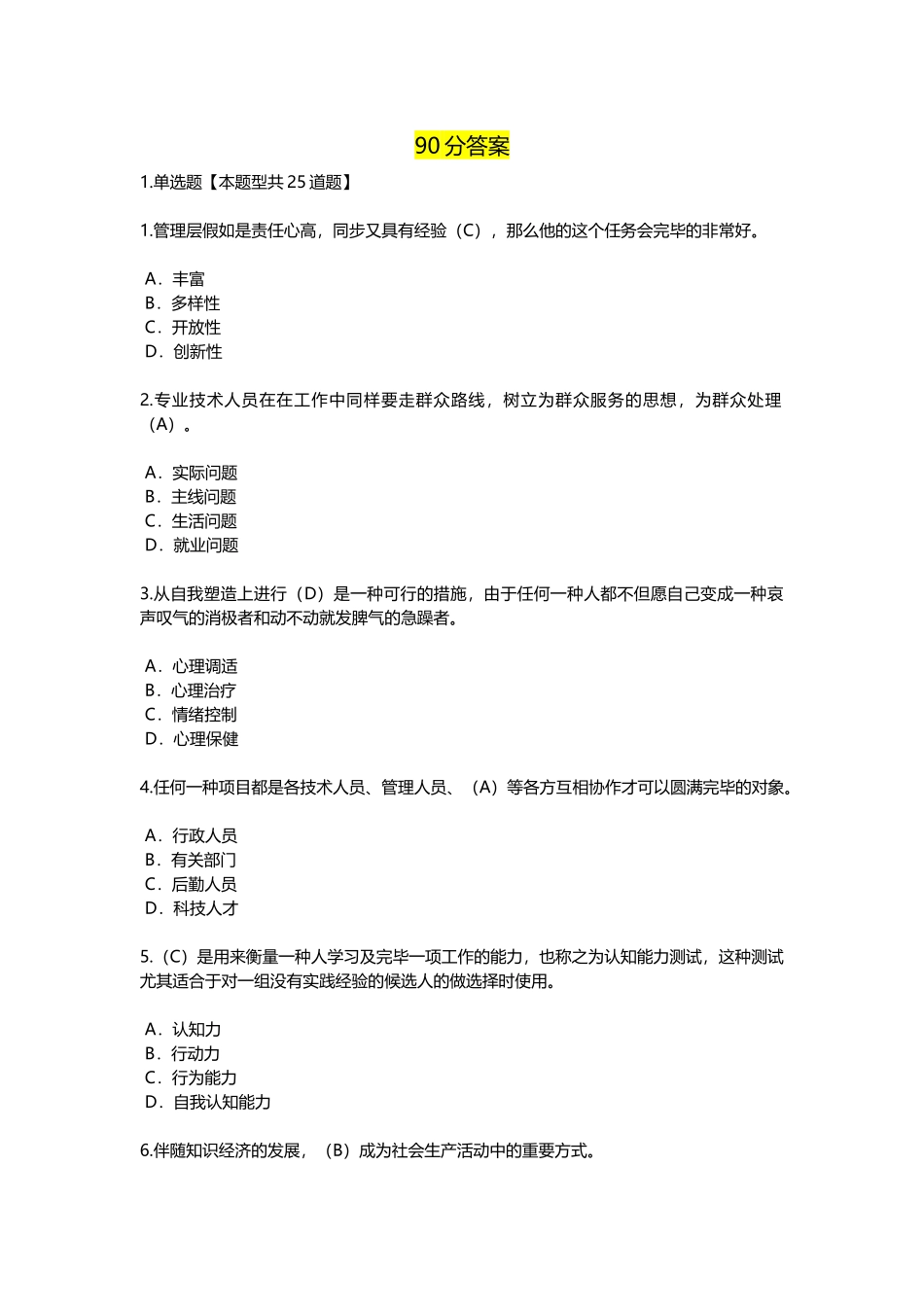 2025年继续教育提升自身绩效_第1页