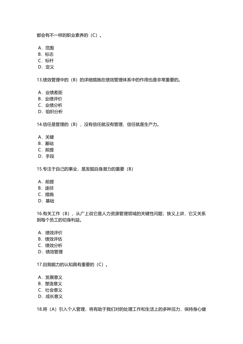 2025年继续教育提升自身绩效_第3页