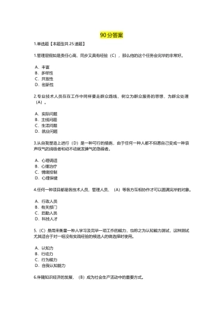 2025年继续教育提升自身绩效