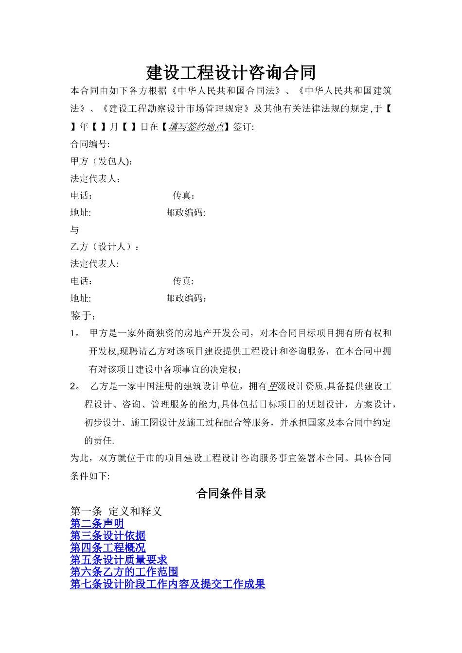 建筑工程设计标准合同_第1页