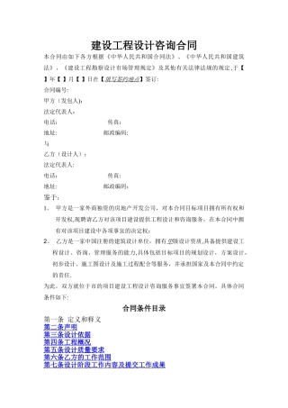 建筑工程设计标准合同