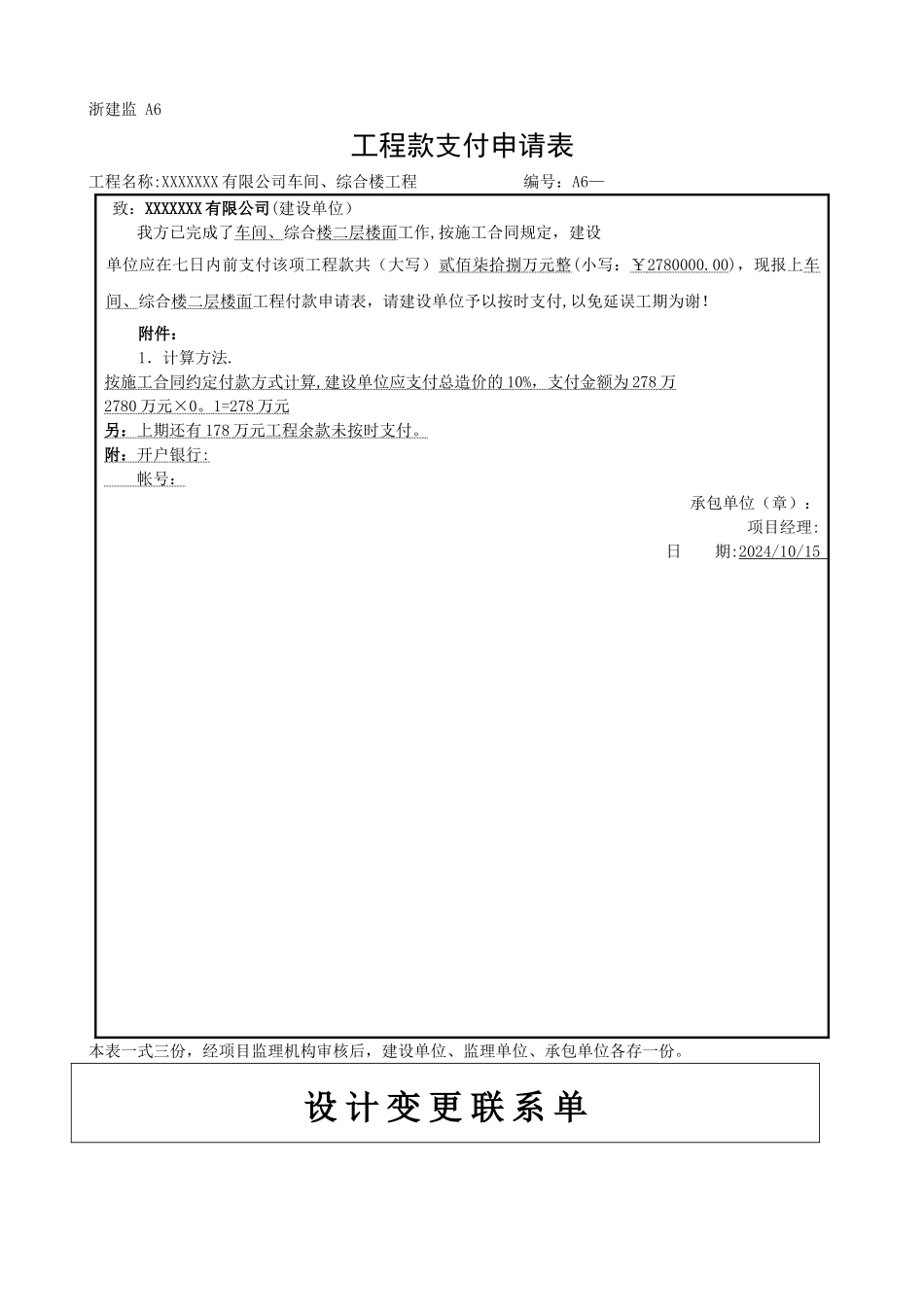 建筑工程请款单及联系单格式_第1页