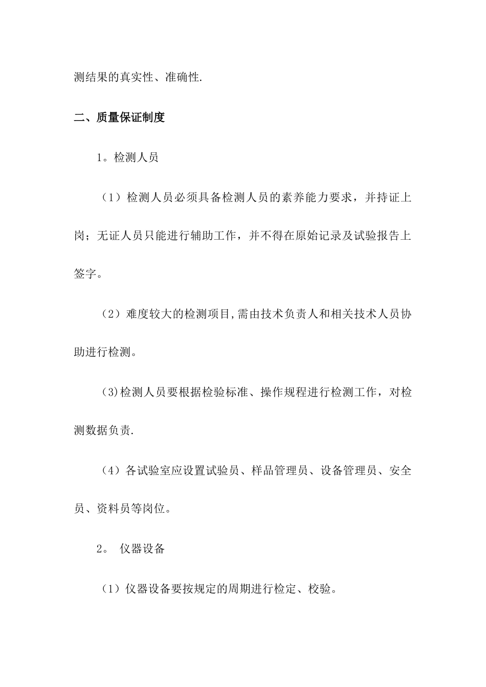 建筑工程试验管理制度_第2页