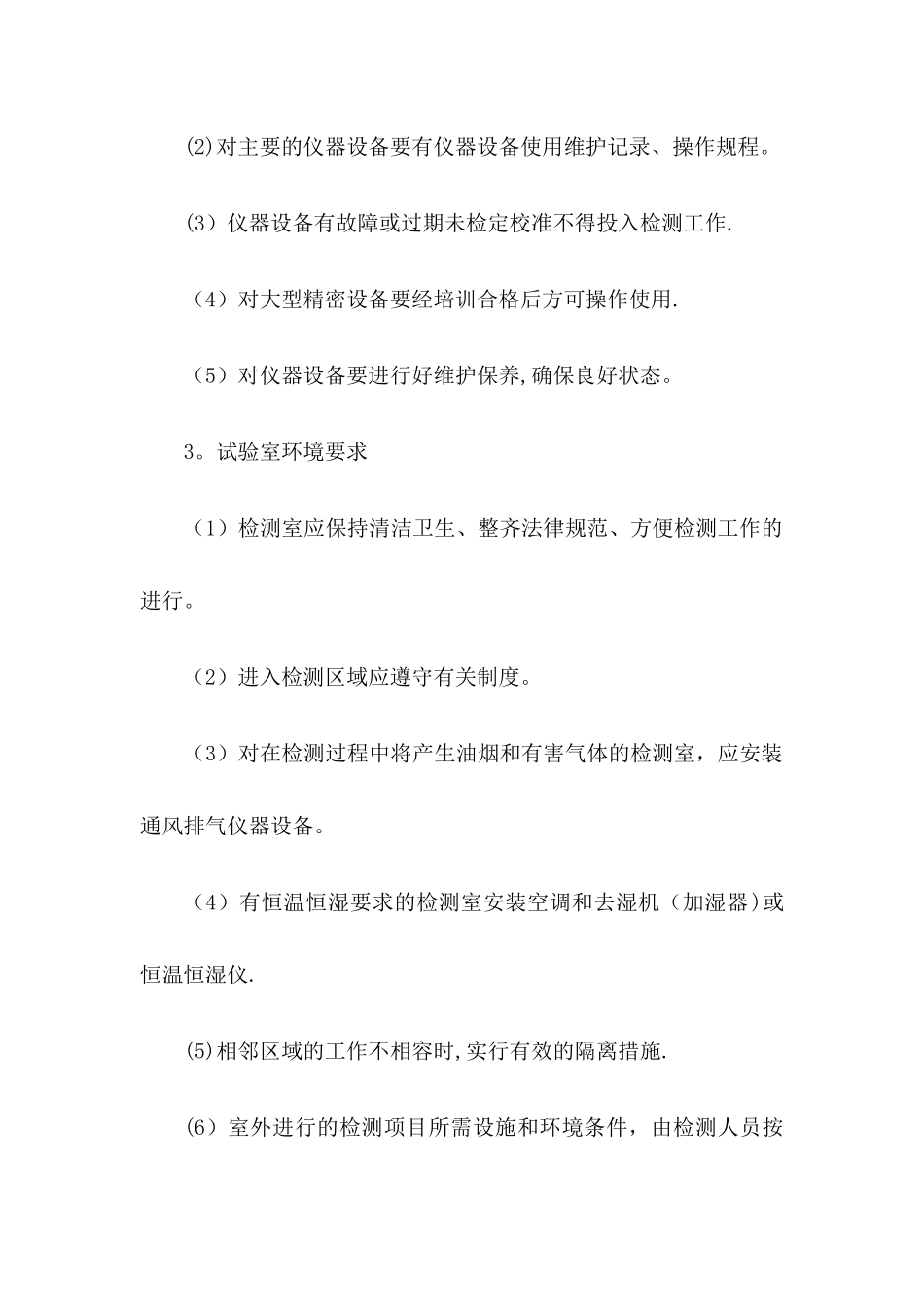 建筑工程试验管理制度_第3页