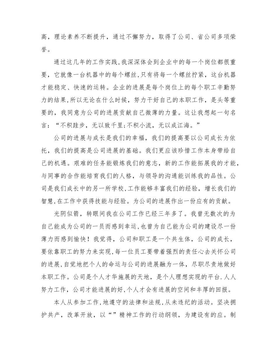 建筑工程财务工作总结计划_第3页