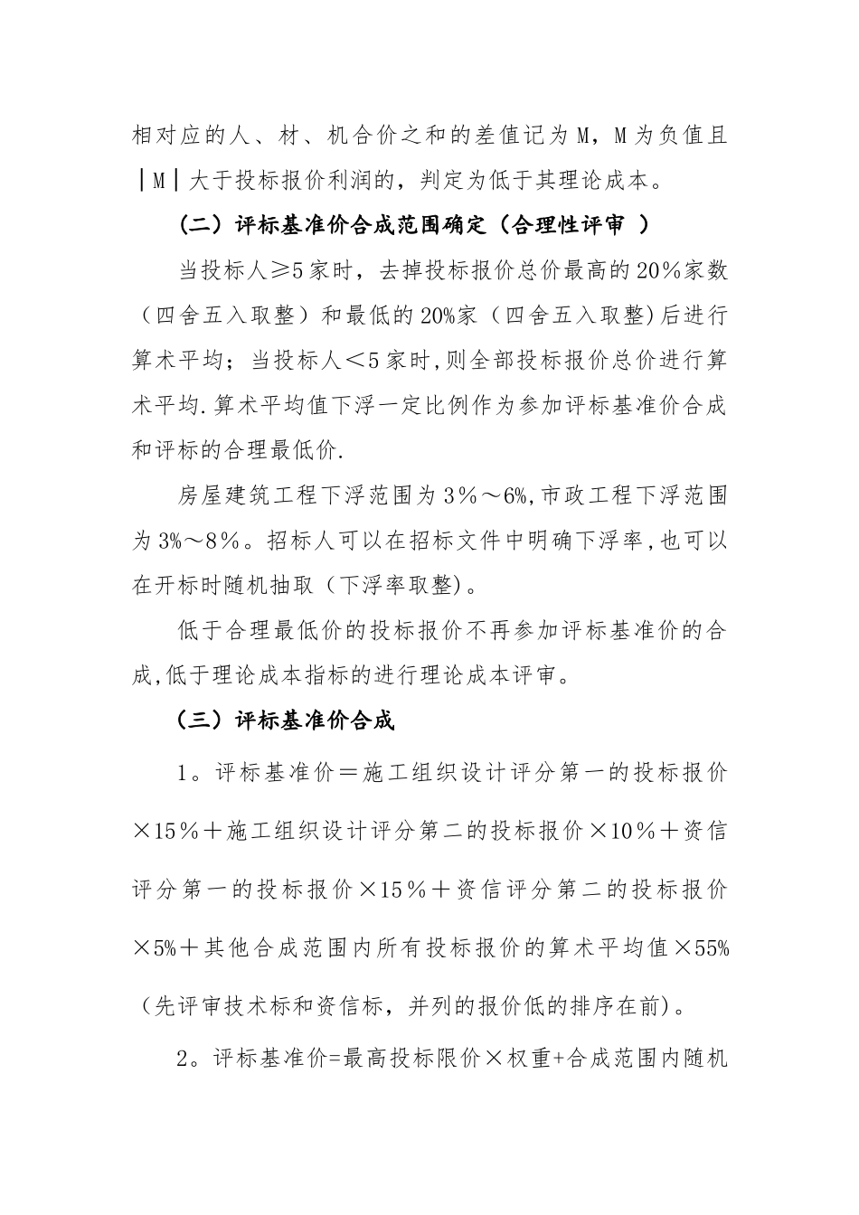 建筑工程评标办法_第2页