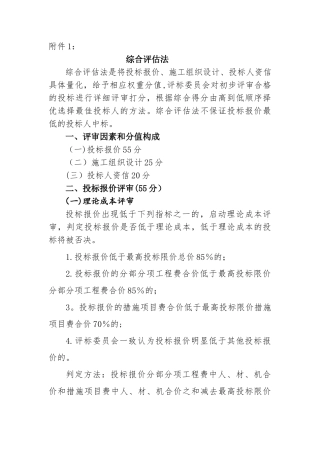 建筑工程评标办法