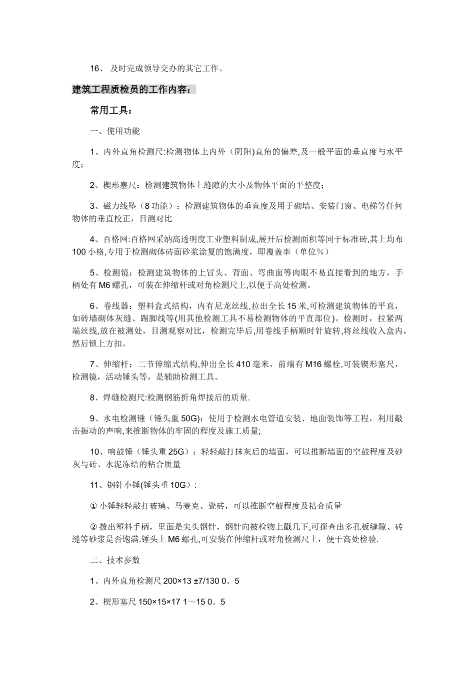 建筑工程质检员的综合内容_第2页