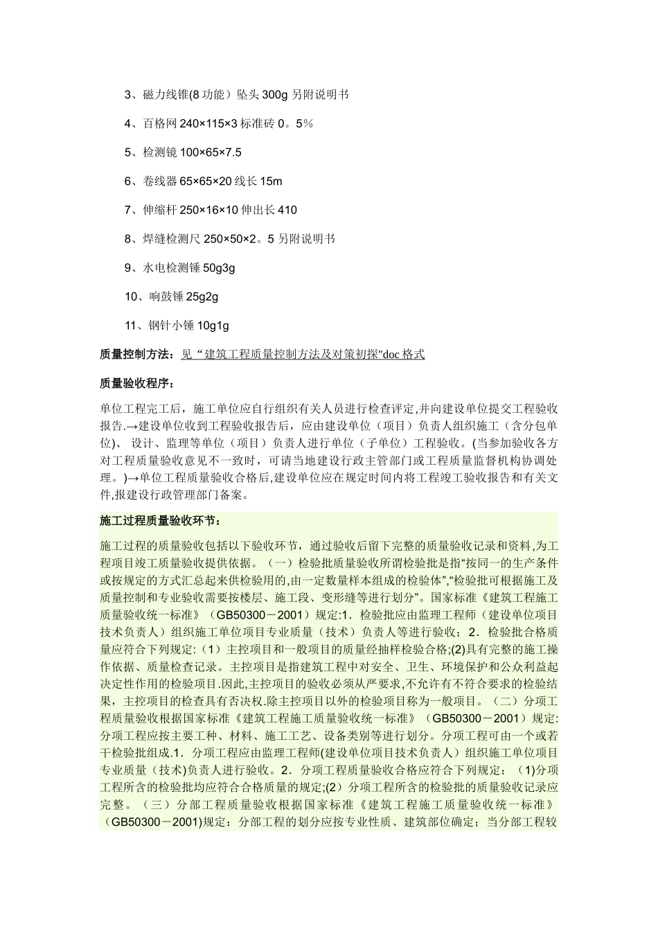 建筑工程质检员的综合内容_第3页