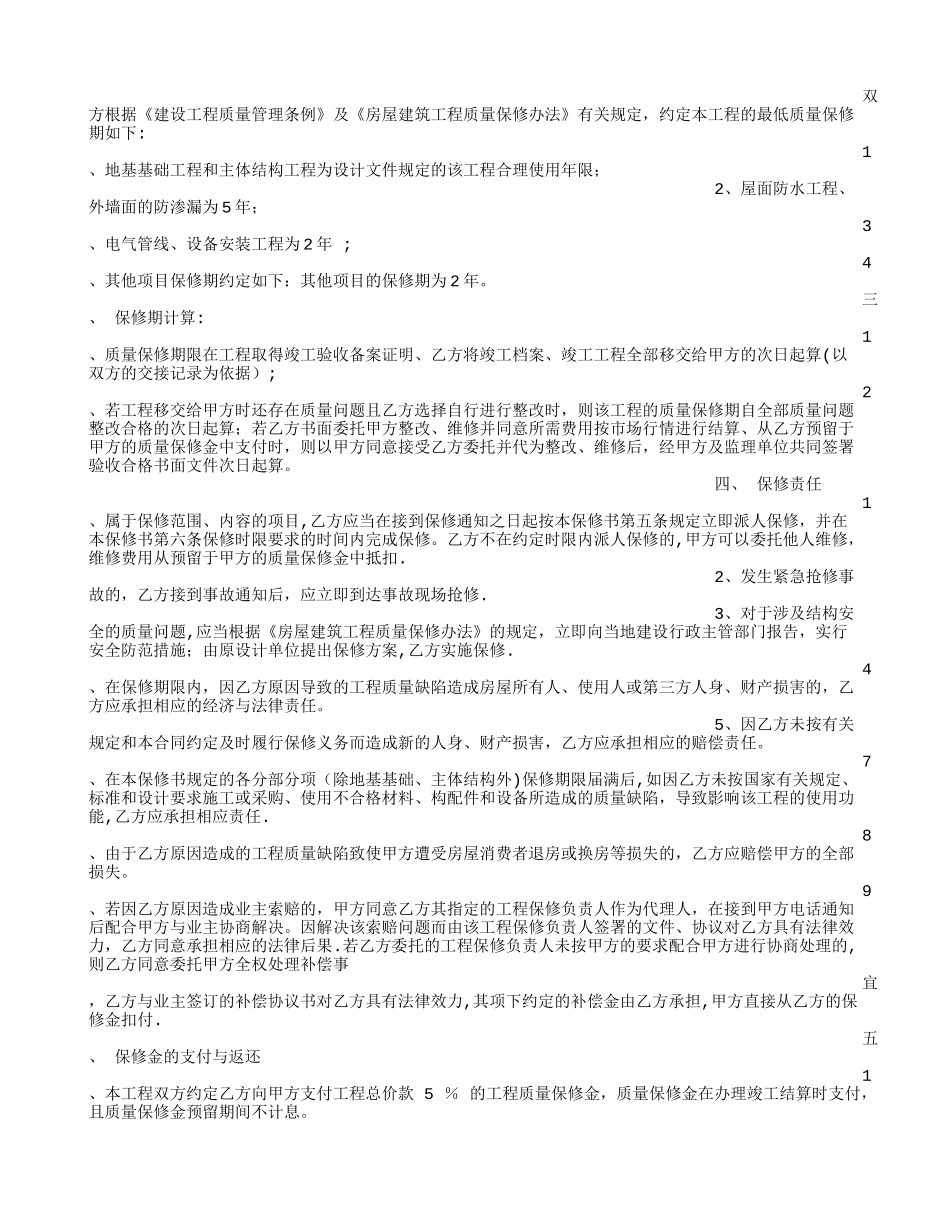 建筑工程质保承诺书_第3页