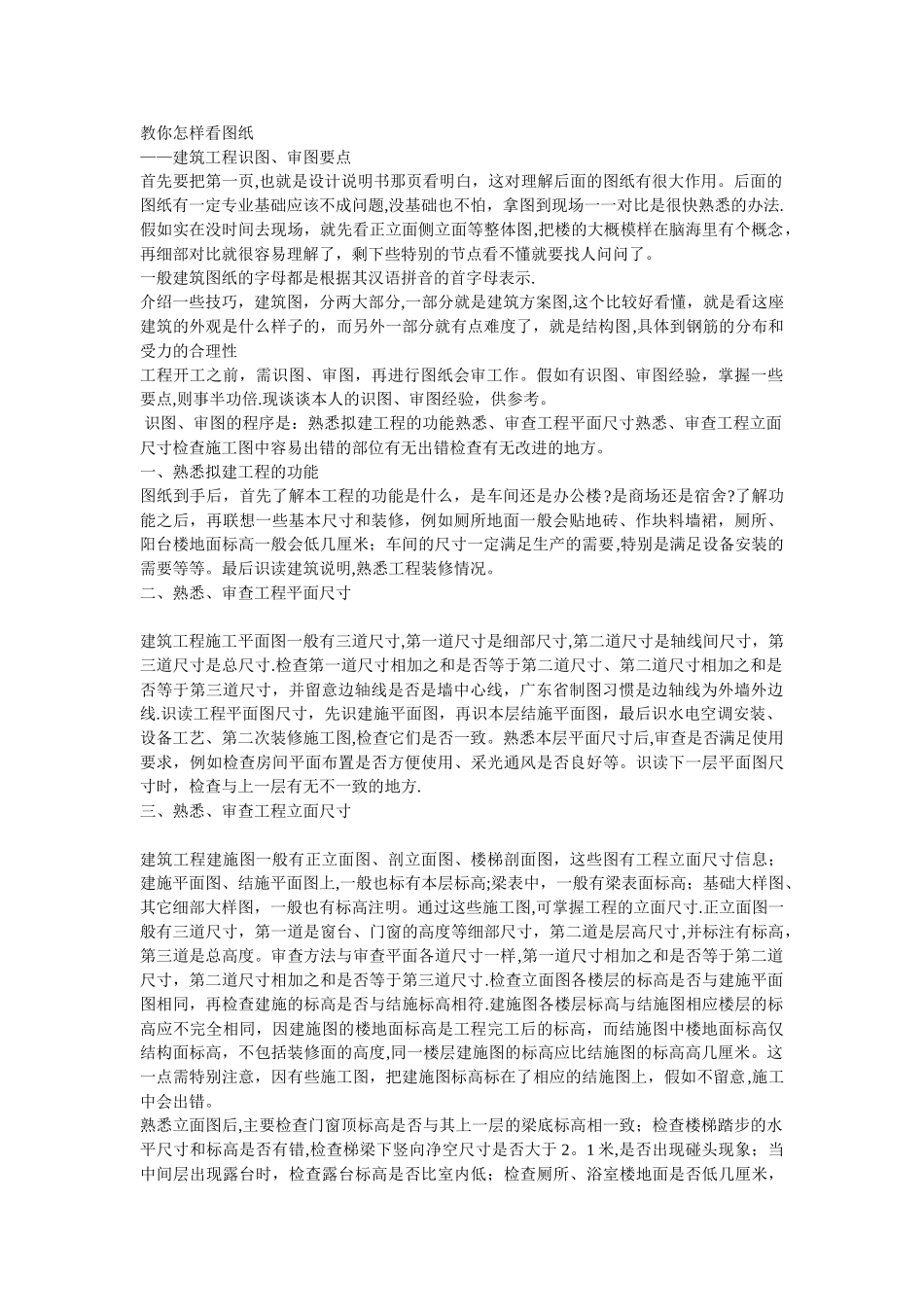 建筑工程识图教你怎样看图纸_第1页