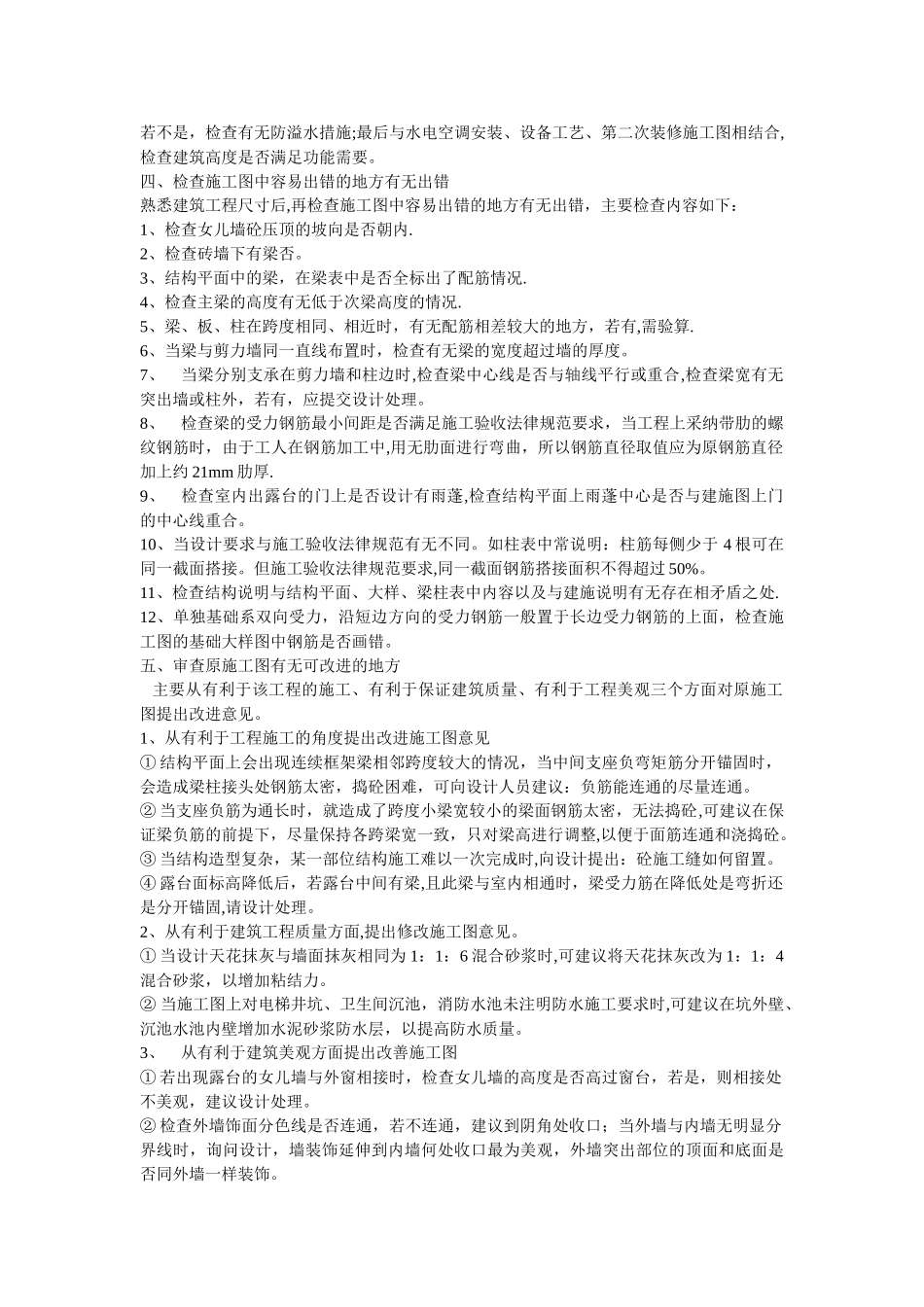 建筑工程识图教你怎样看图纸_第2页