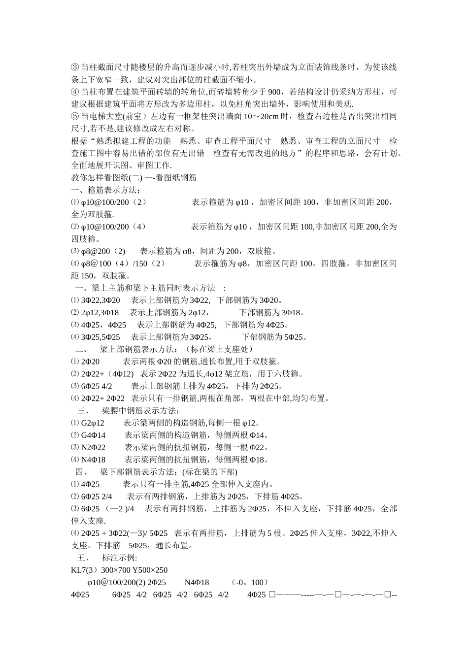 建筑工程识图教你怎样看图纸_第3页