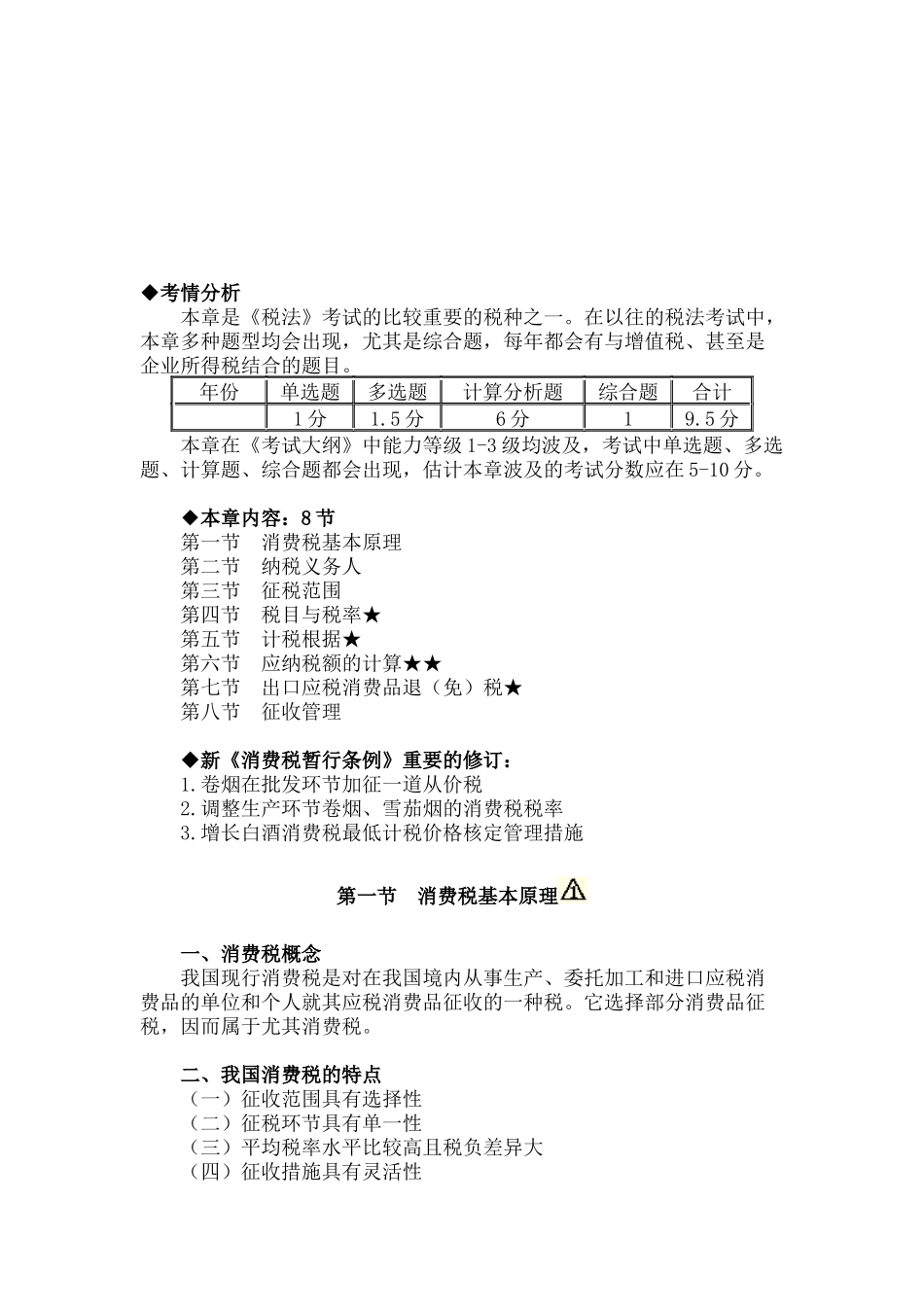 2025年年注册会计师考试《税法》之基础班讲义_第1页