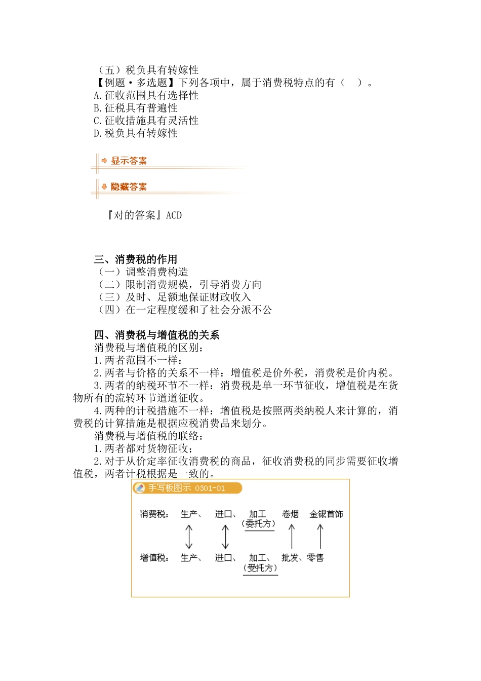 2025年年注册会计师考试《税法》之基础班讲义_第2页