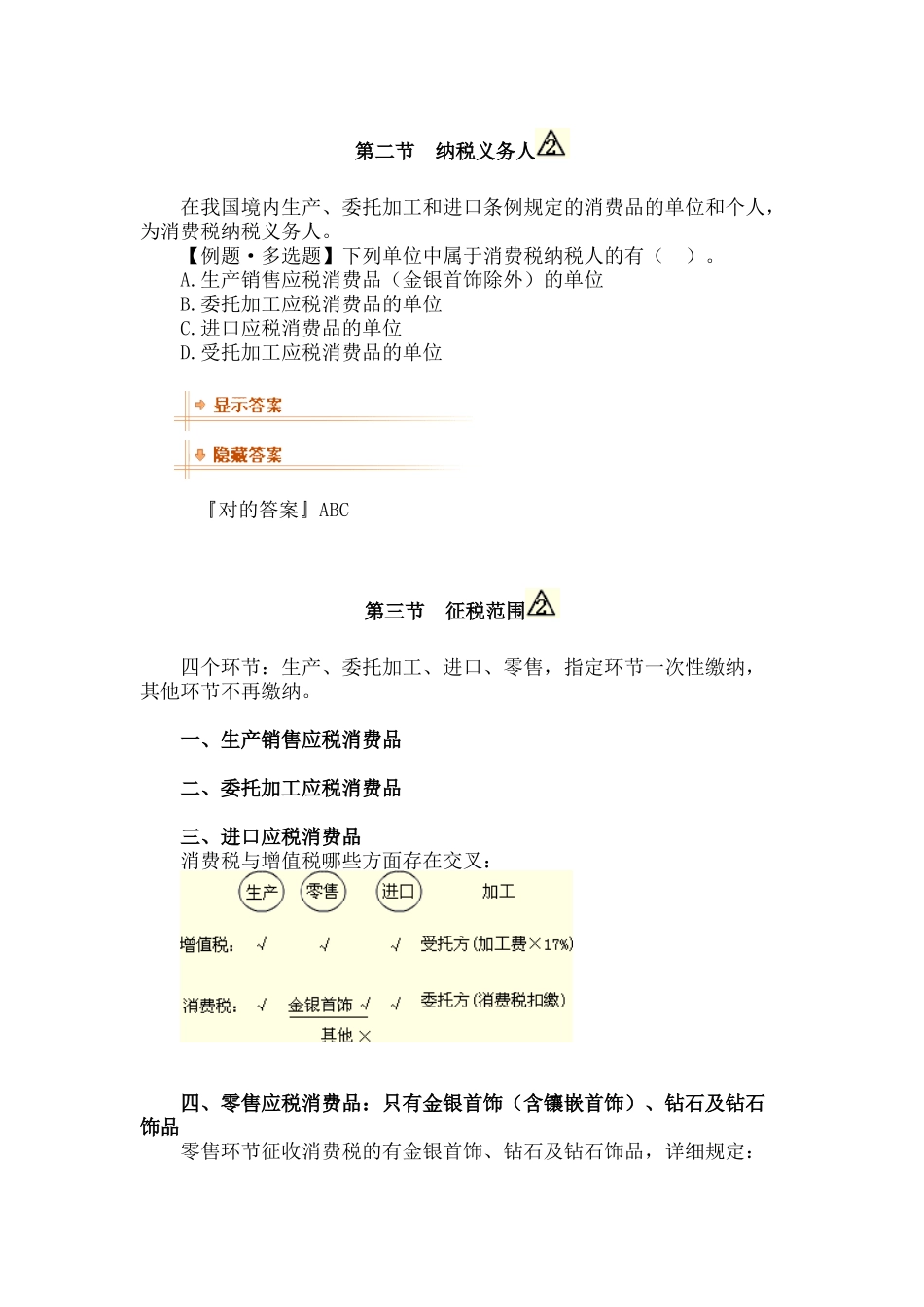 2025年年注册会计师考试《税法》之基础班讲义_第3页