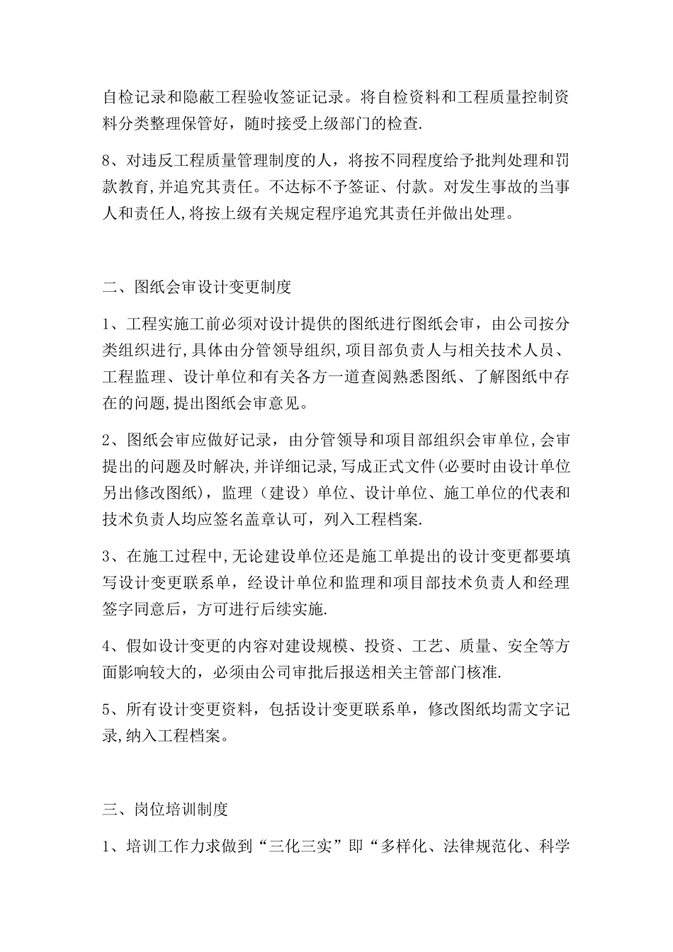 建筑工程质量、安全生产管理制度_第2页