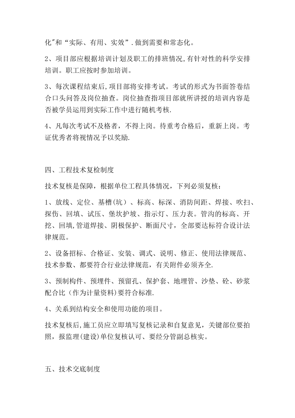 建筑工程质量、安全生产管理制度_第3页