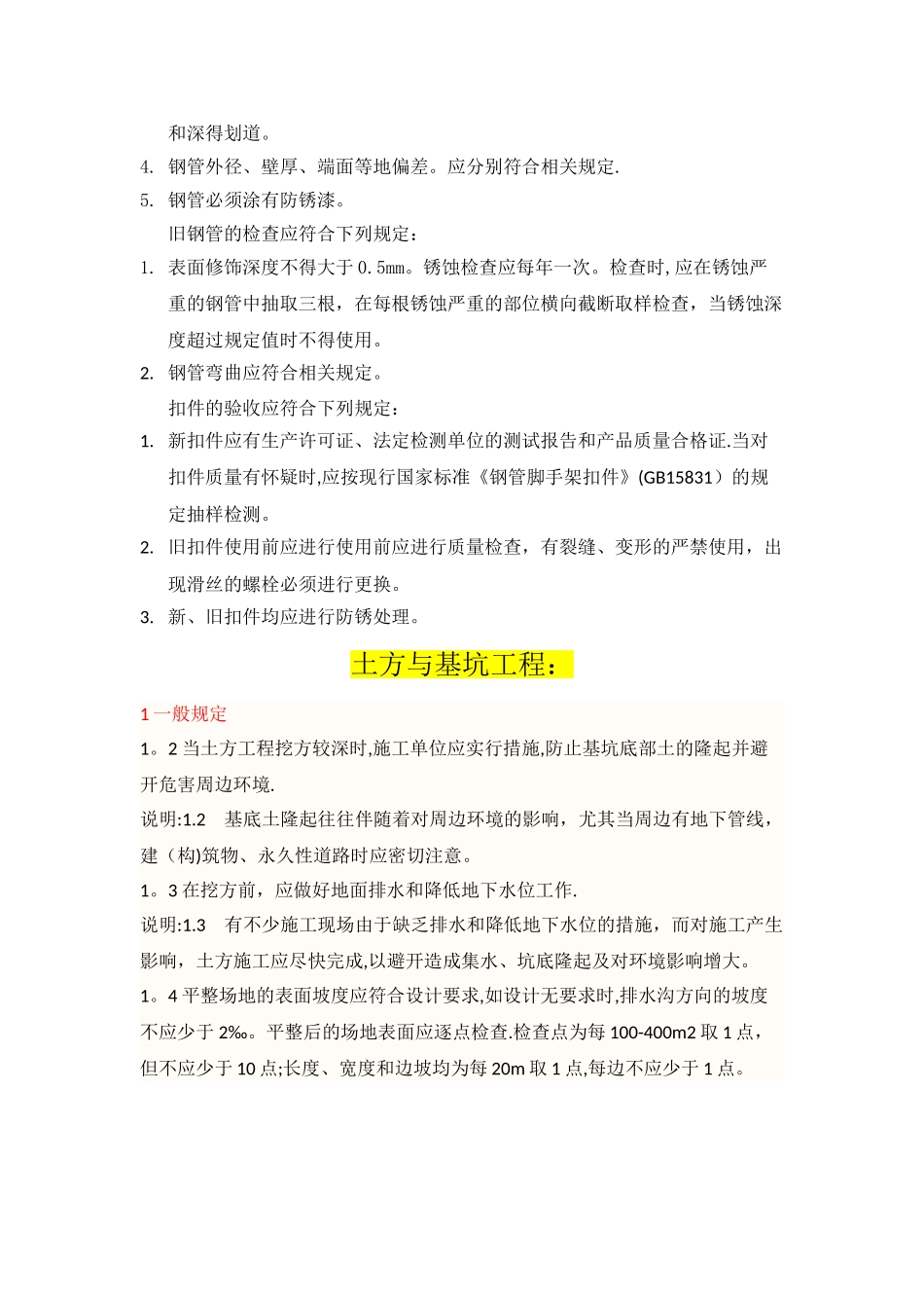 建筑工程质量、安全检查标准_第2页