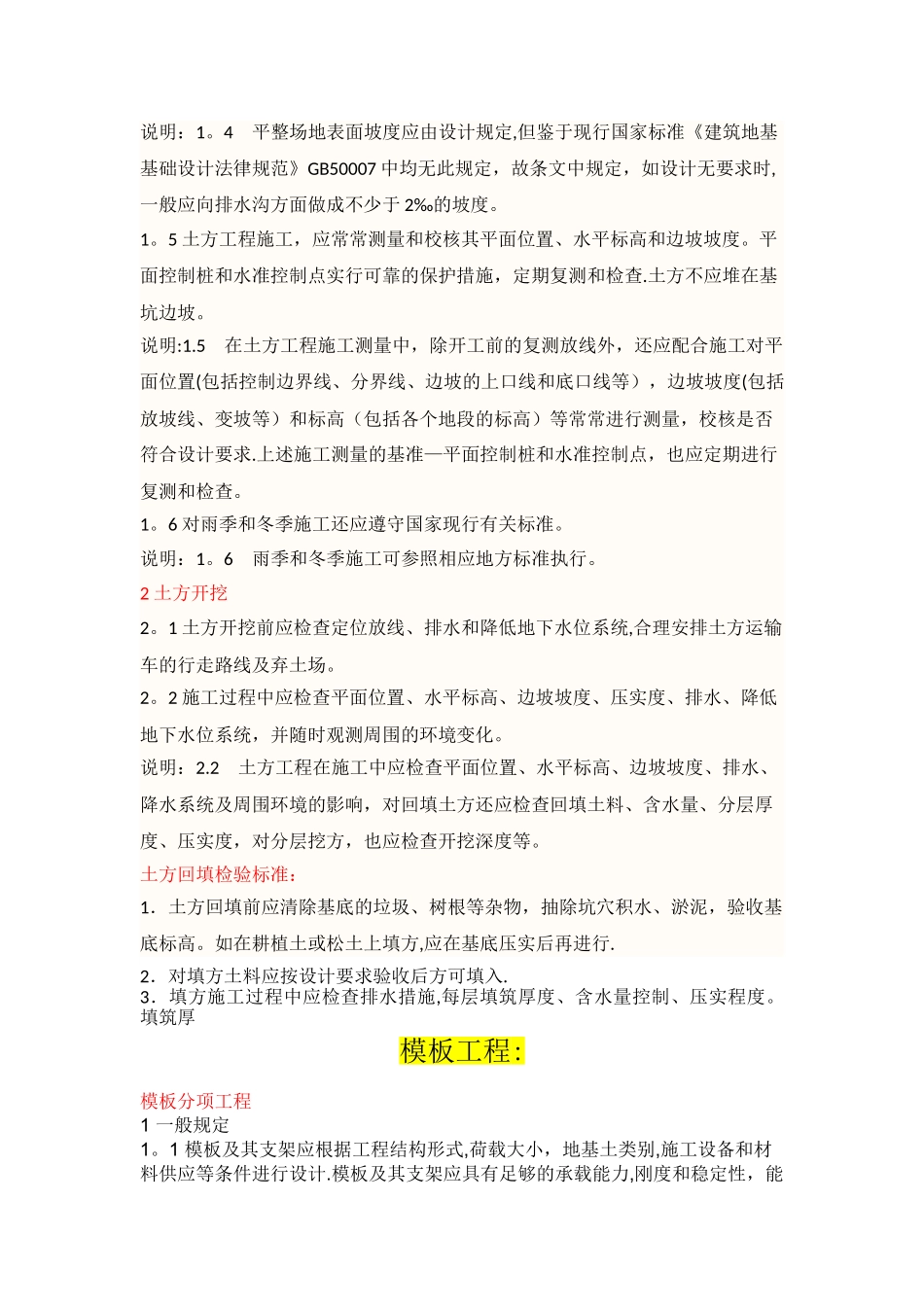 建筑工程质量、安全检查标准_第3页