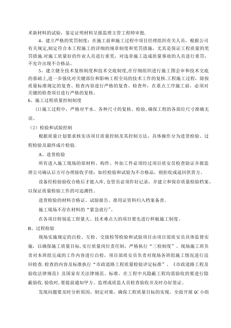 建筑工程质量、安全保证体系_第2页