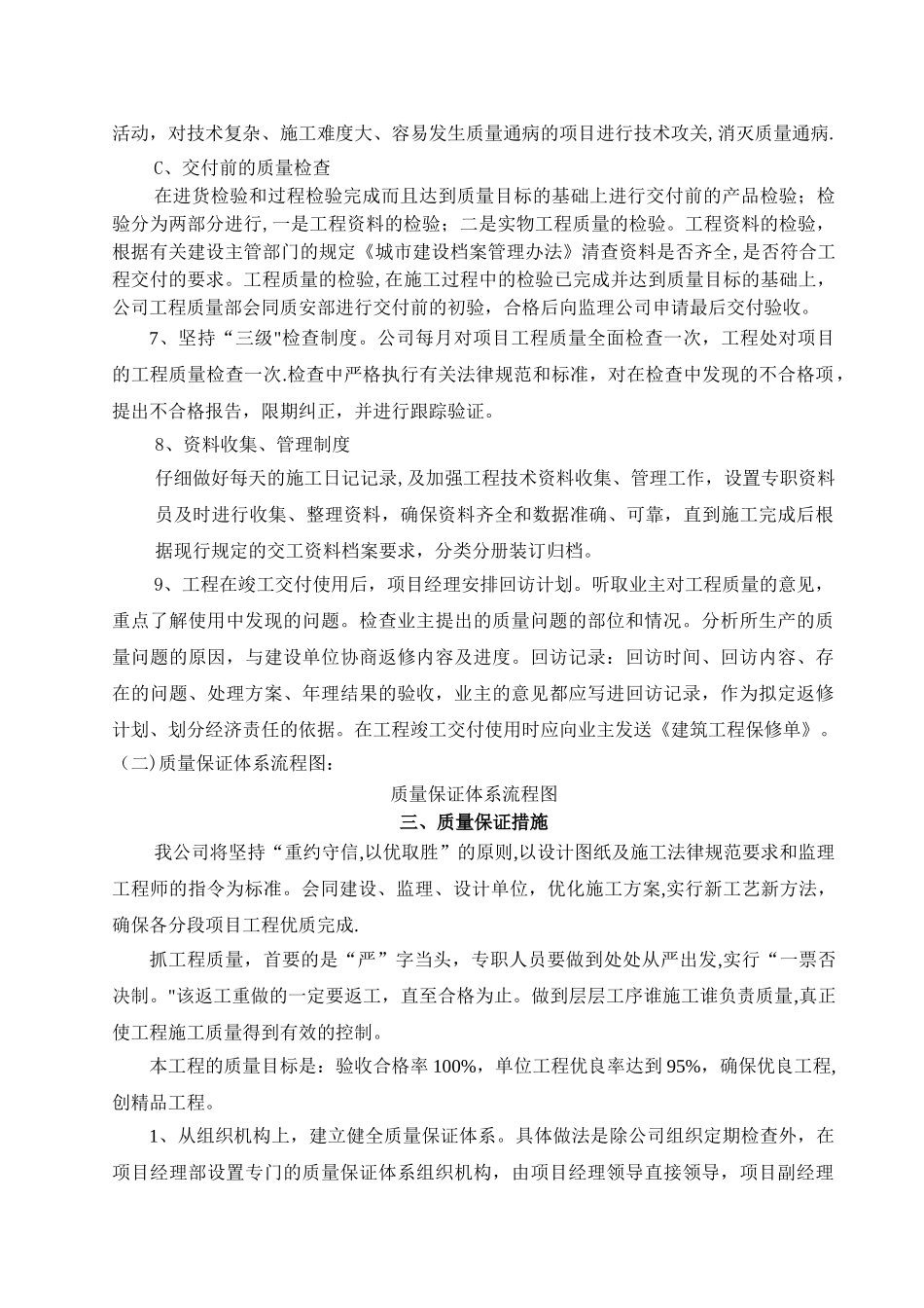 建筑工程质量、安全保证体系_第3页