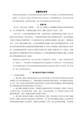 建筑工程质量、安全保证体系