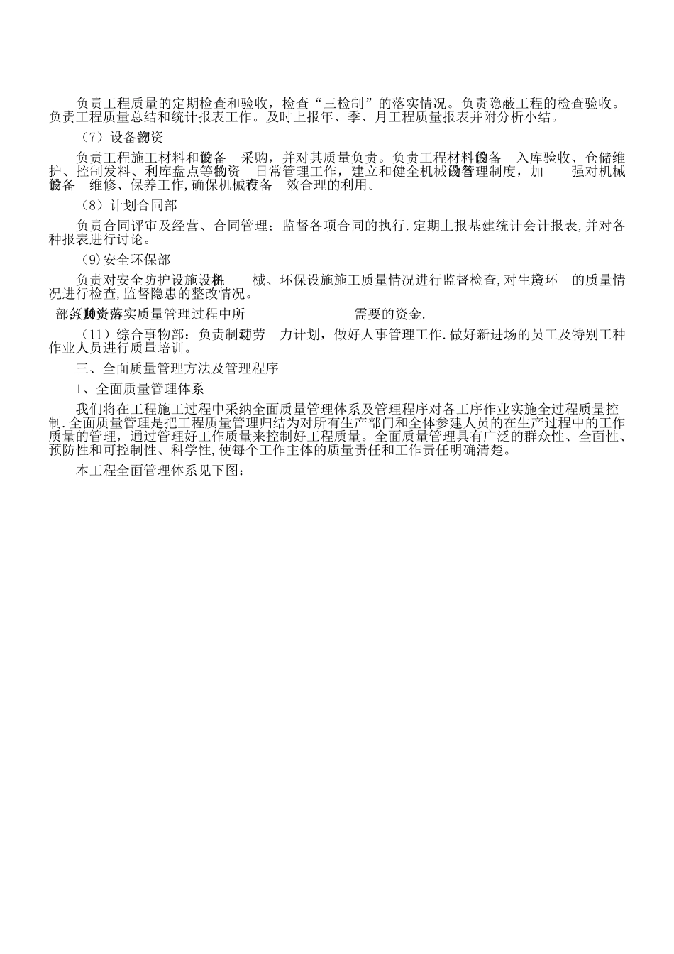 建筑工程质量保证体系_第2页