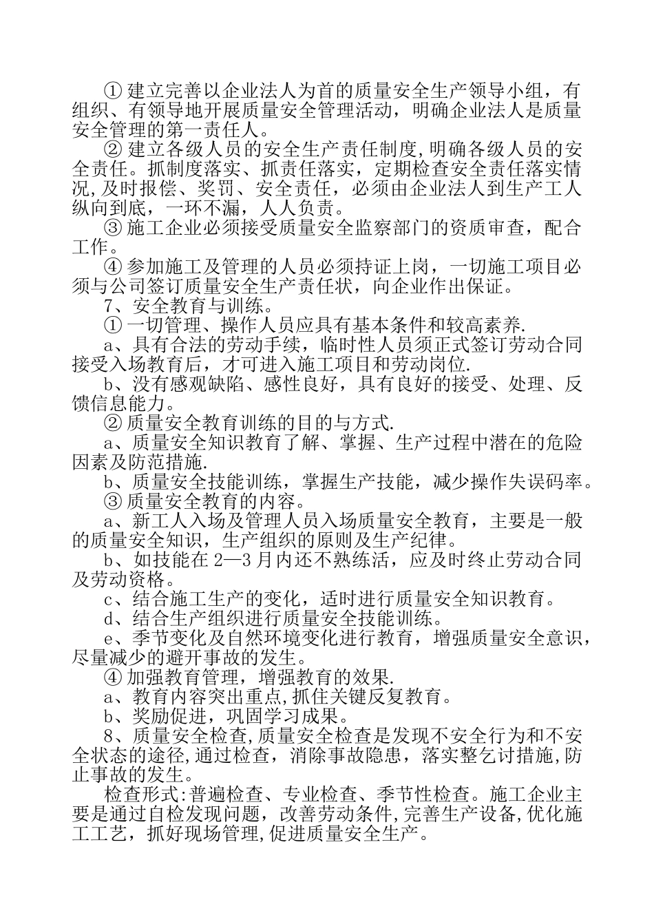 建筑工程质量、安全生产保证体系_第2页