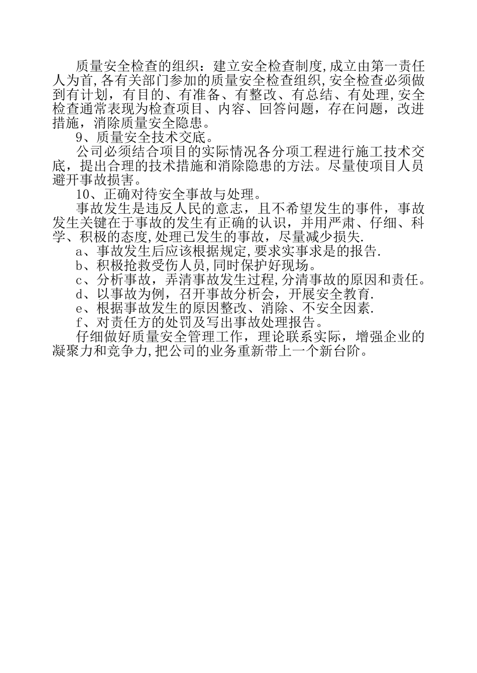 建筑工程质量、安全生产保证体系_第3页