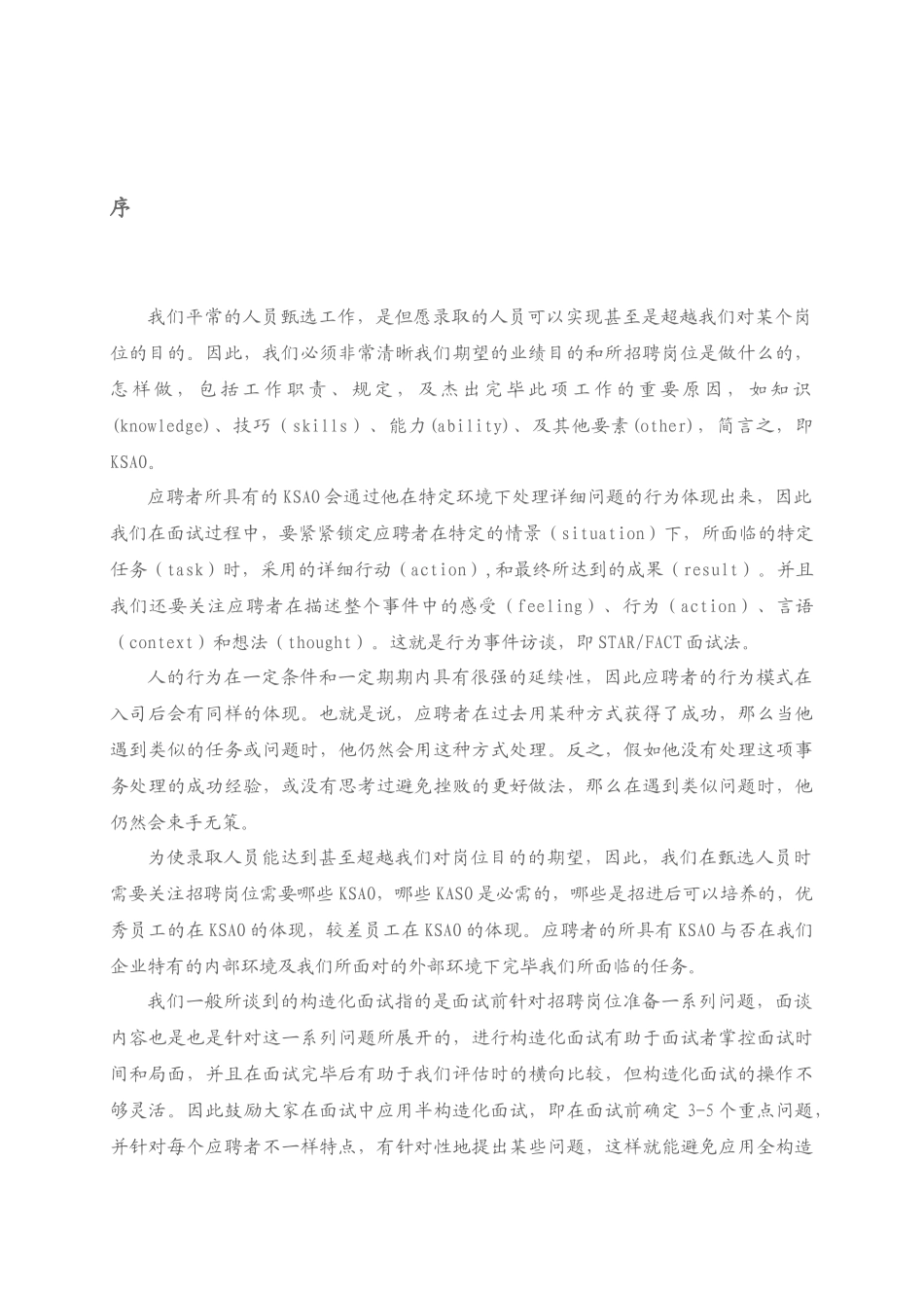 2025年集团面试手册_第2页